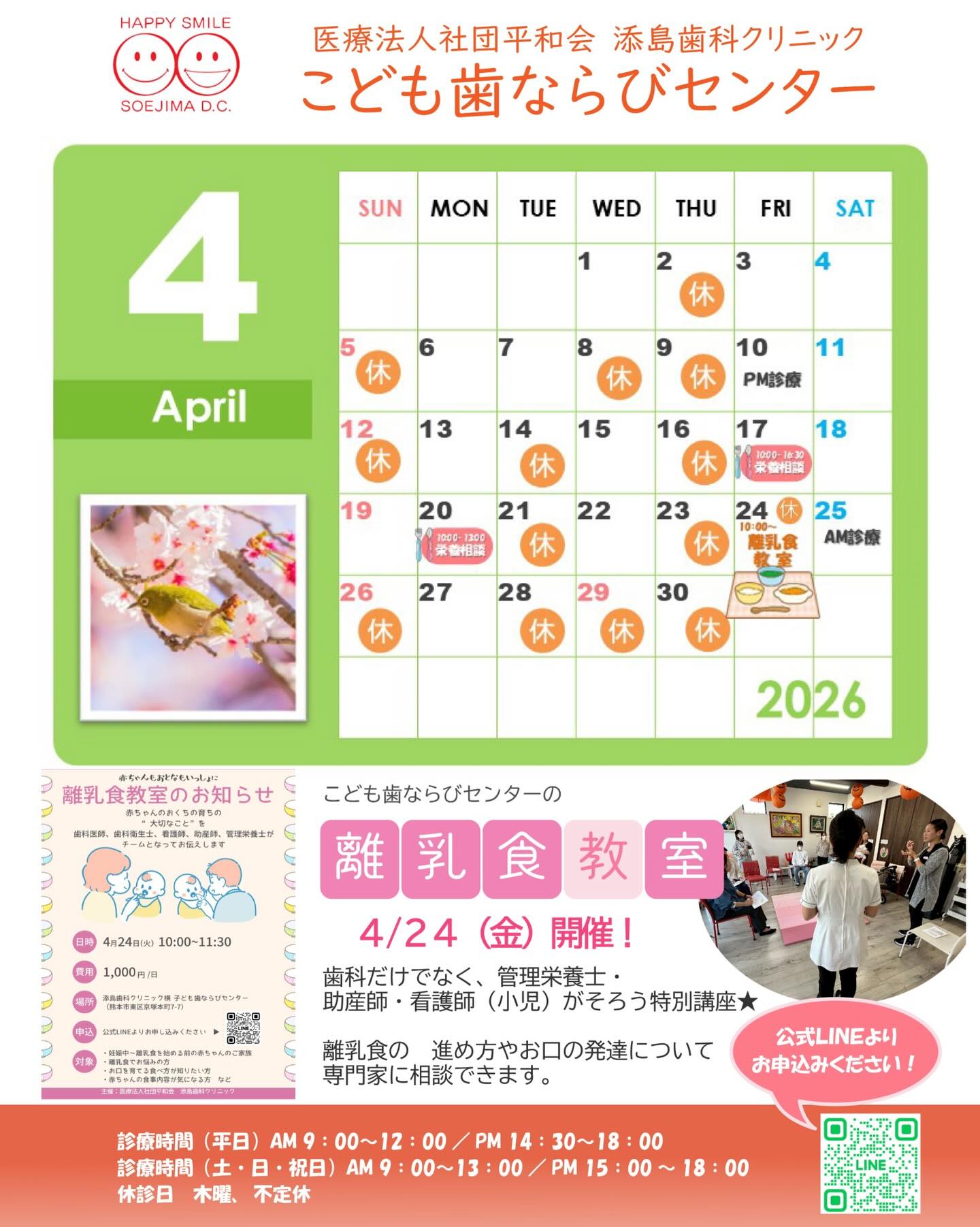 4月の診療カレンダー