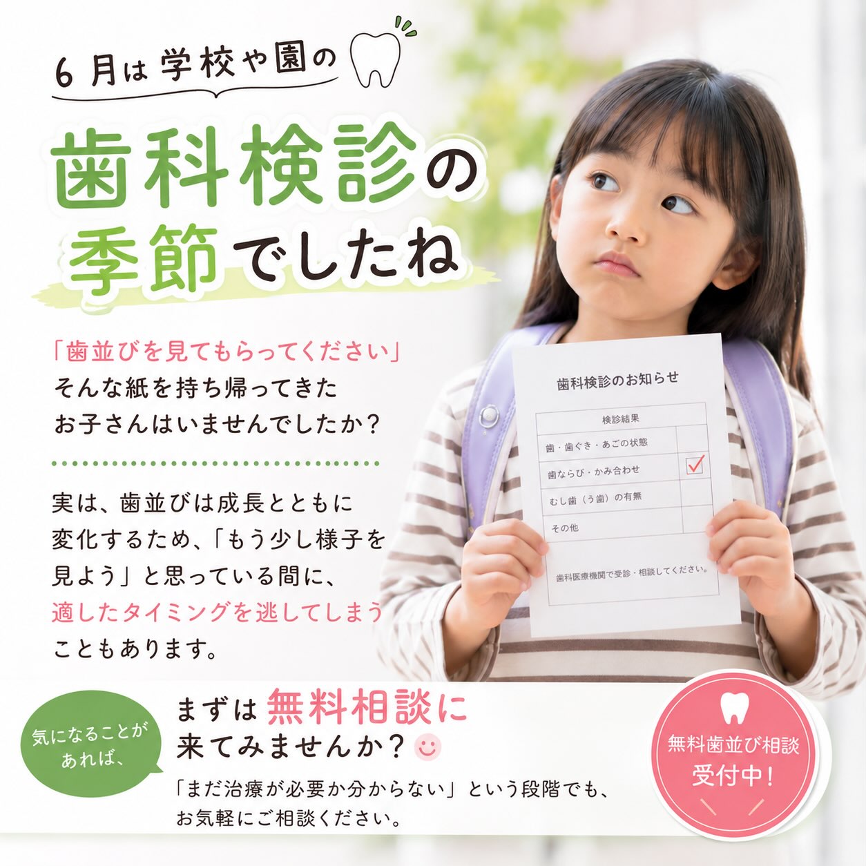 6月は歯科検診の季節