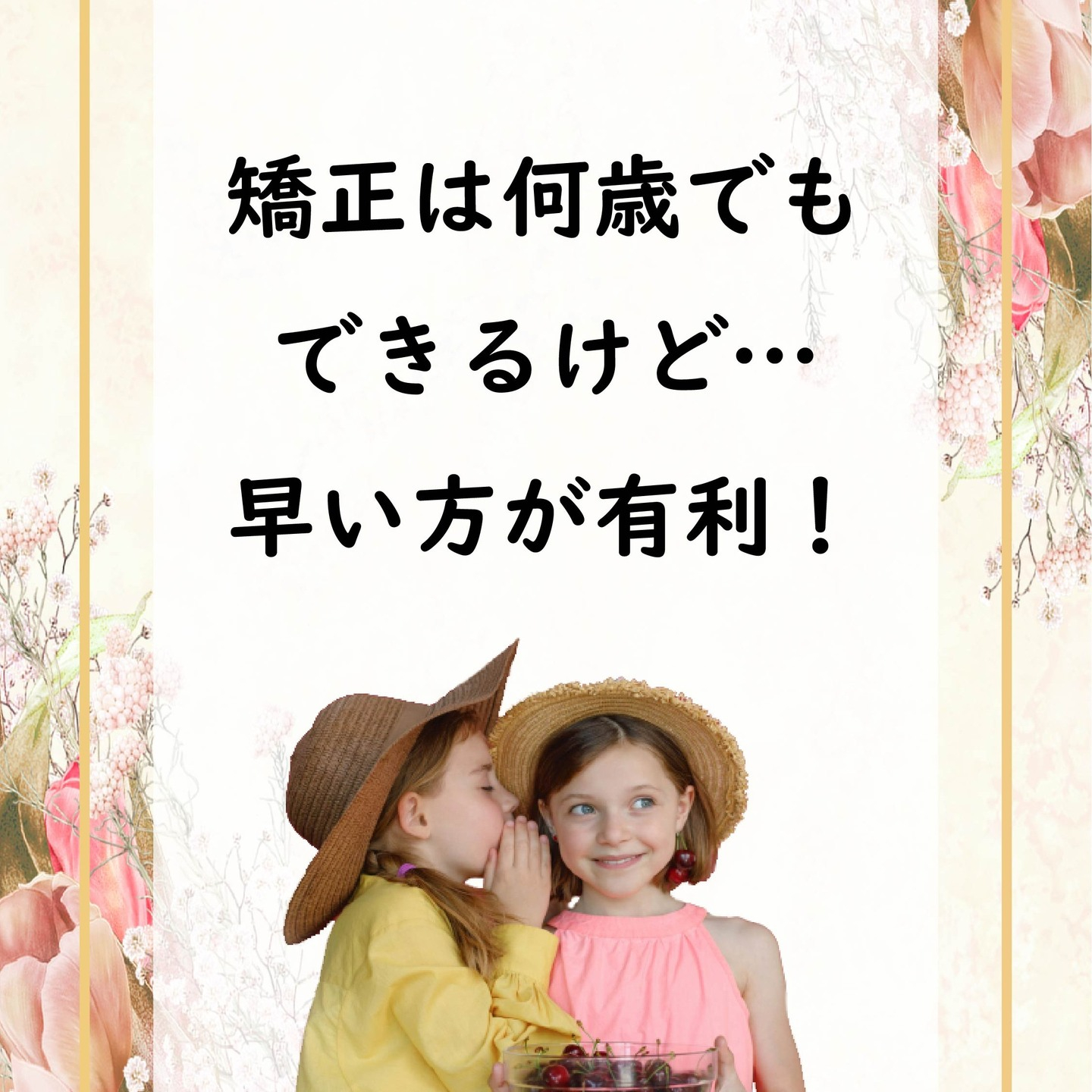 熊本市東区の「添島歯科クリニックこども歯ならびセンター　」は
