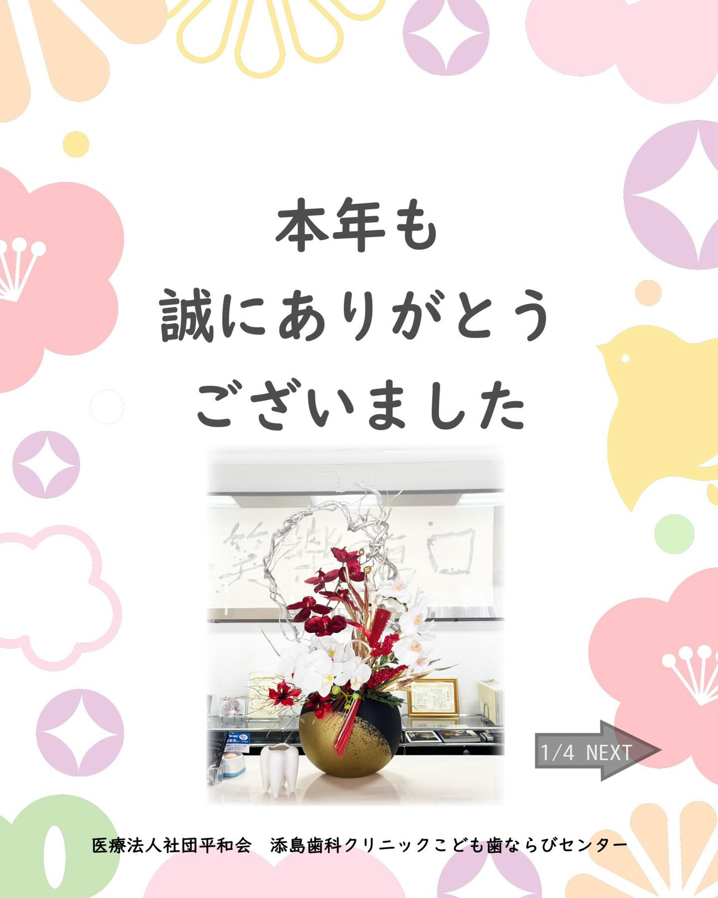 本年も誠にありがとうございました