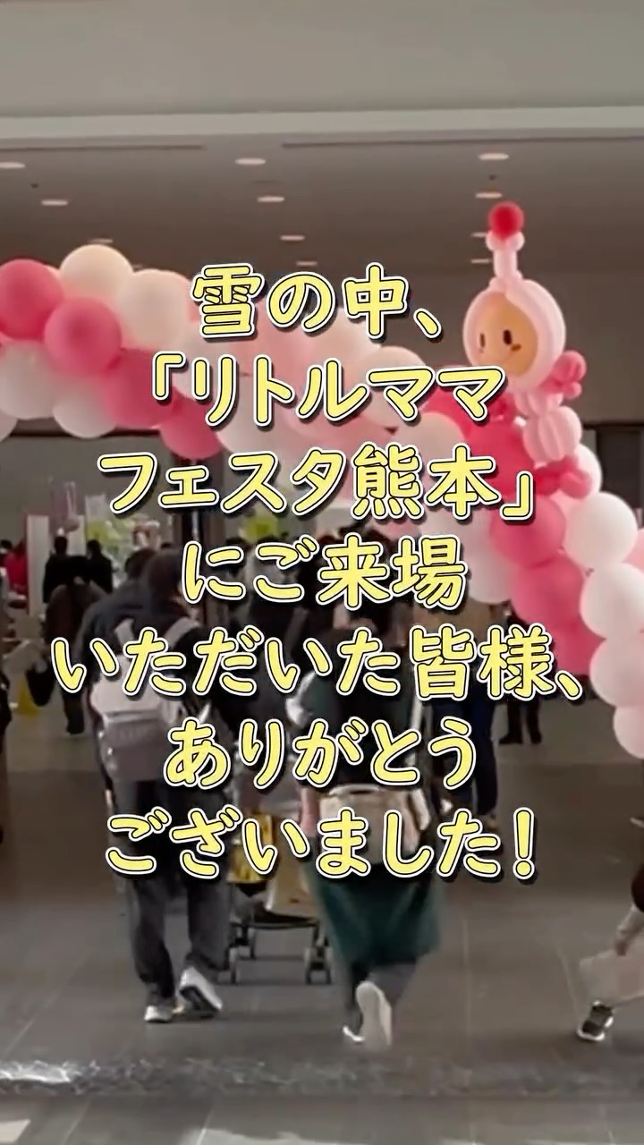 リトルママフェスタに参加してきました❗️