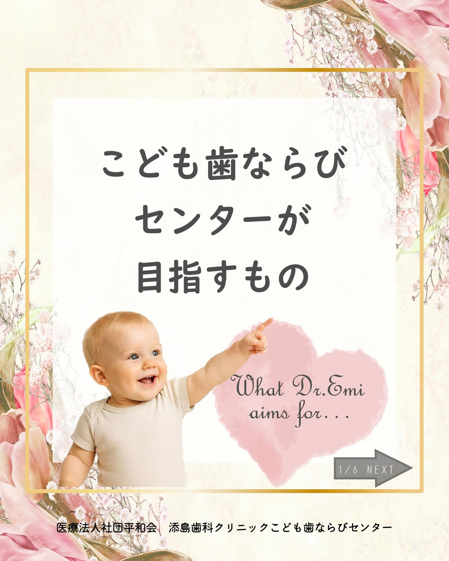 こども歯ならびセンターが目指すもの