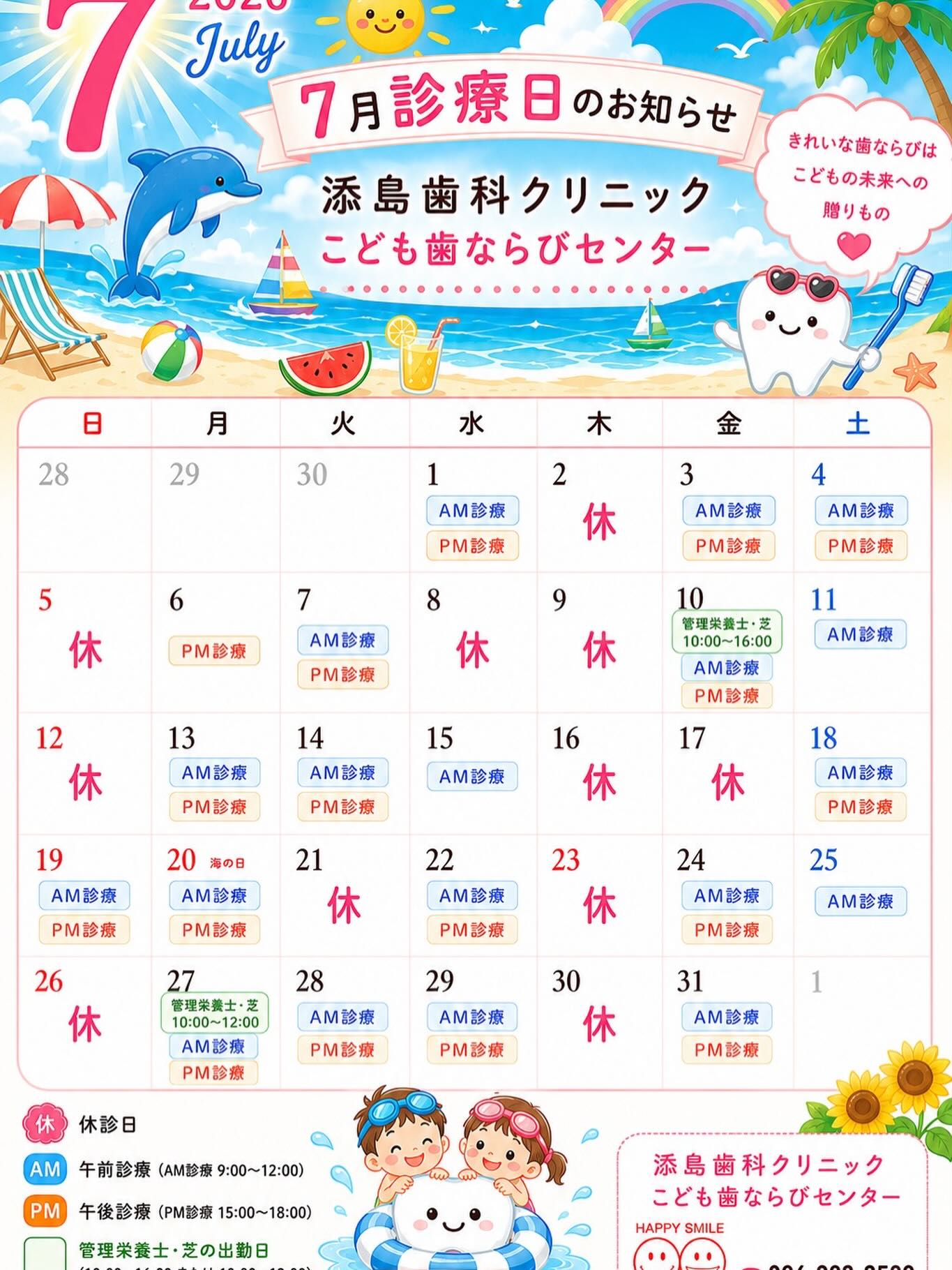 【7月診療日のお知らせ】