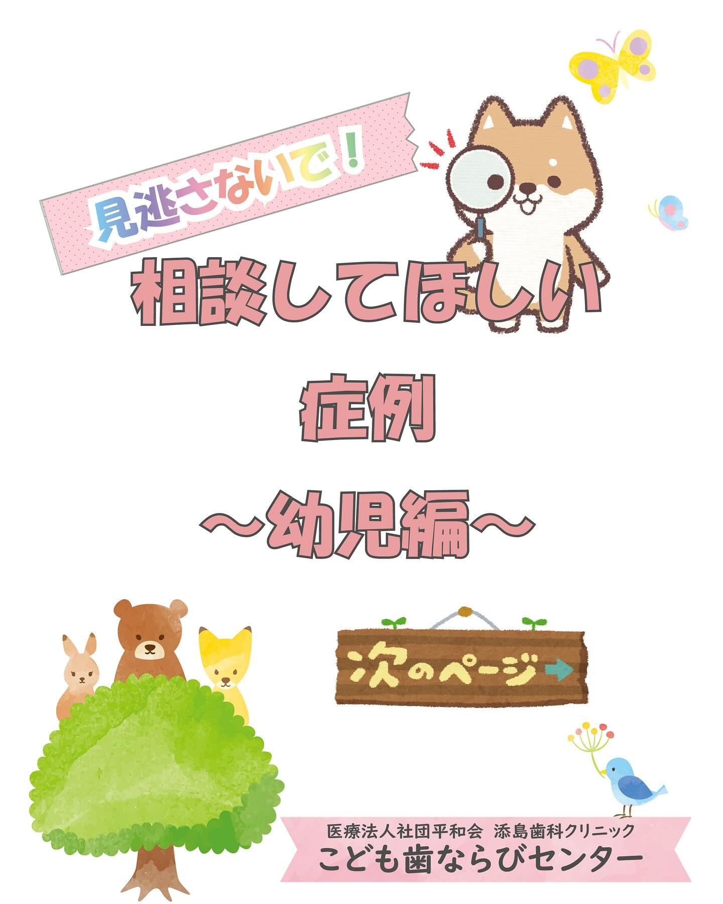 相談して欲しい症例〜幼児編〜