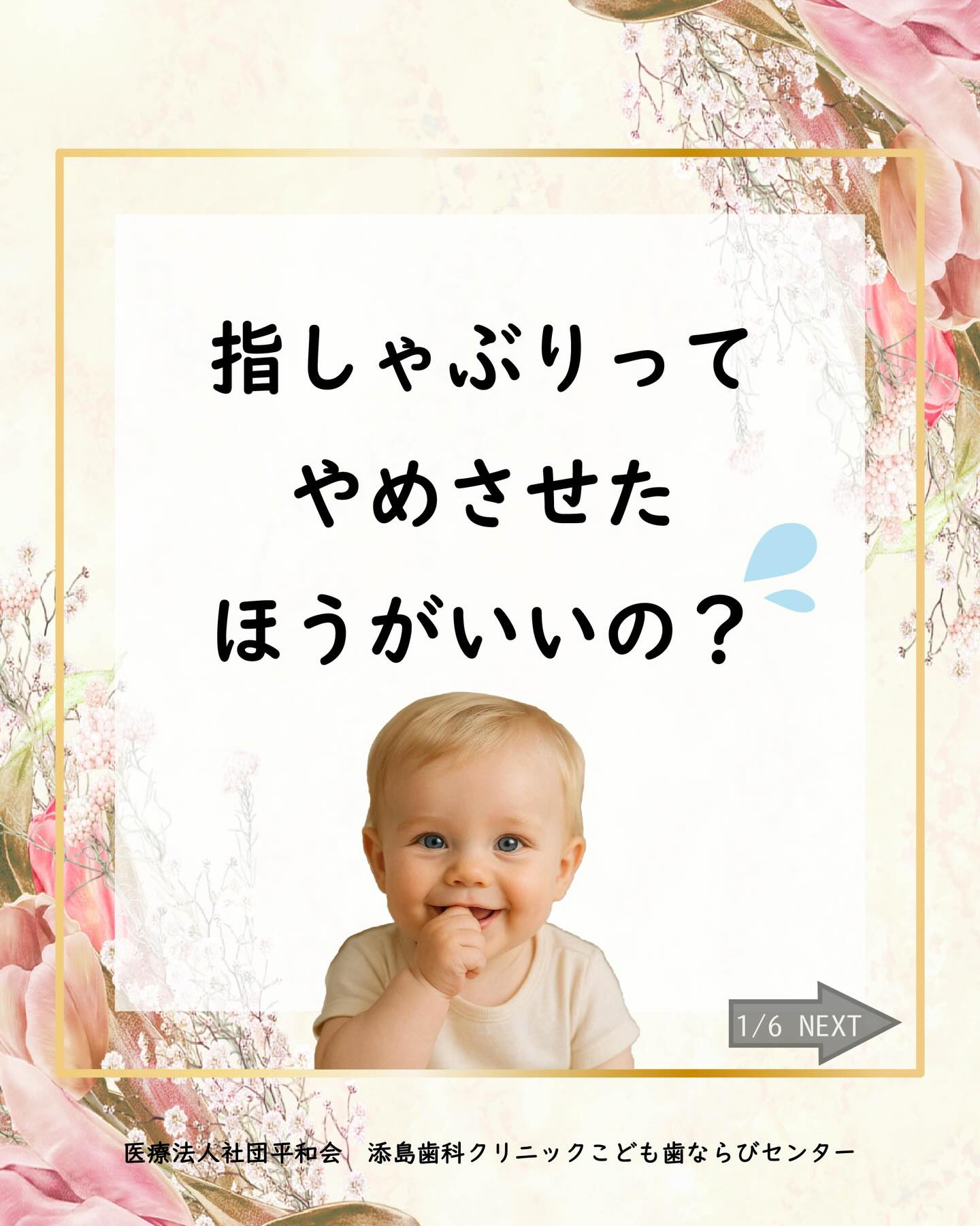 指しゃぶりってやめさせたほうがいいの?