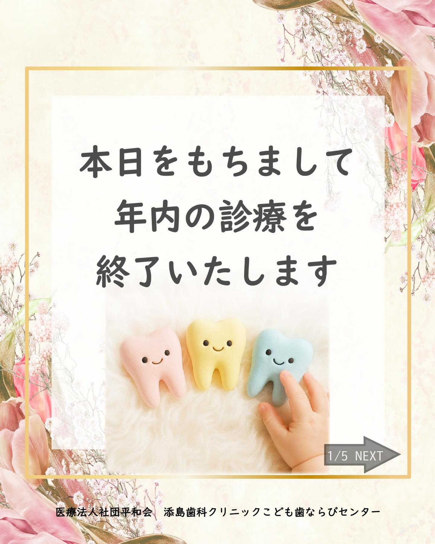 年内の診療終了のお知らせ