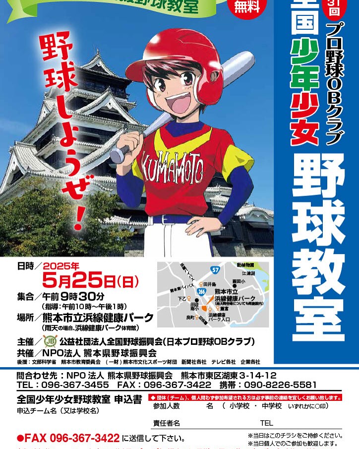 ⚾️野球教室で少年少女の【夢】応援します