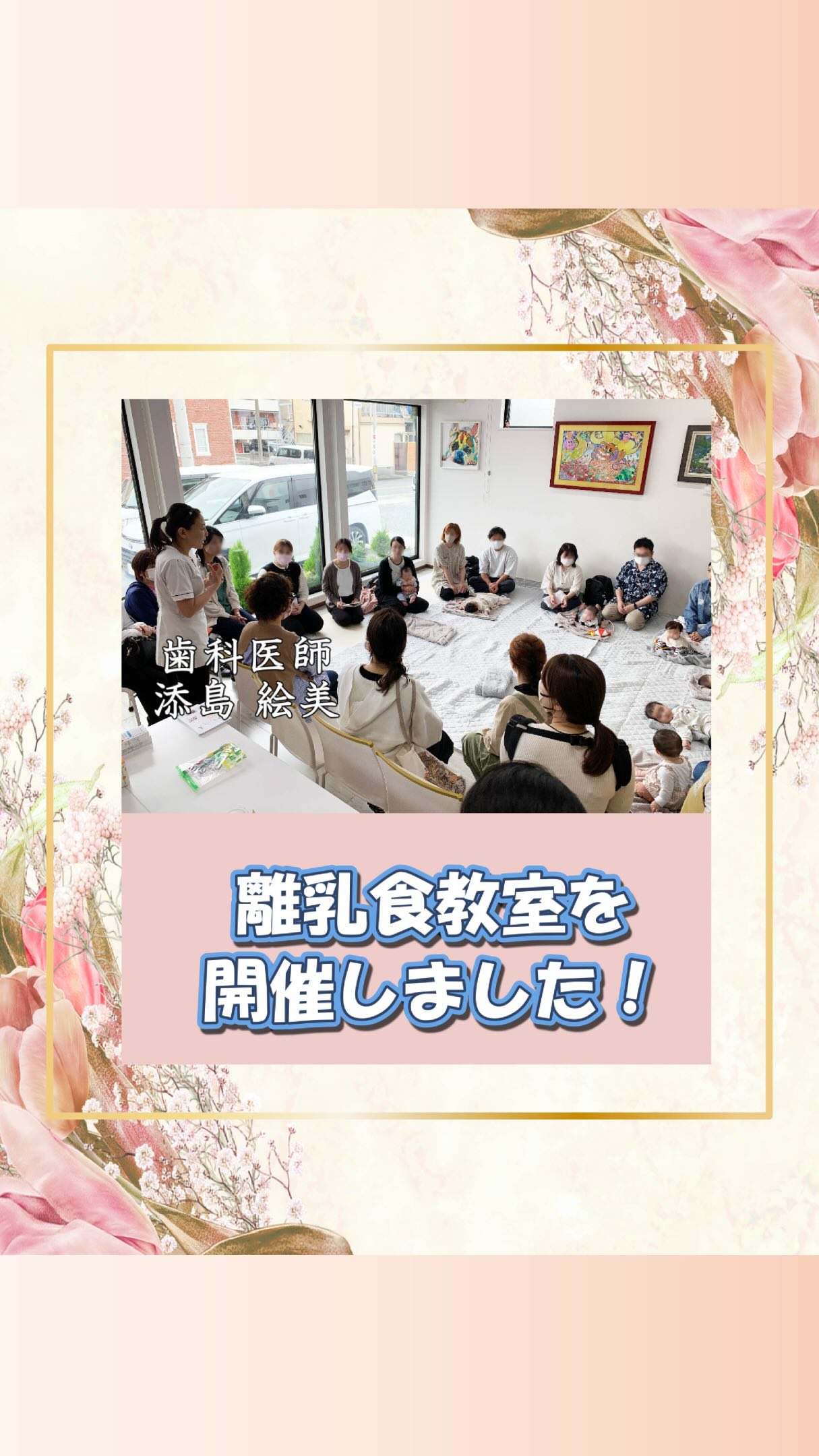 離乳食教室