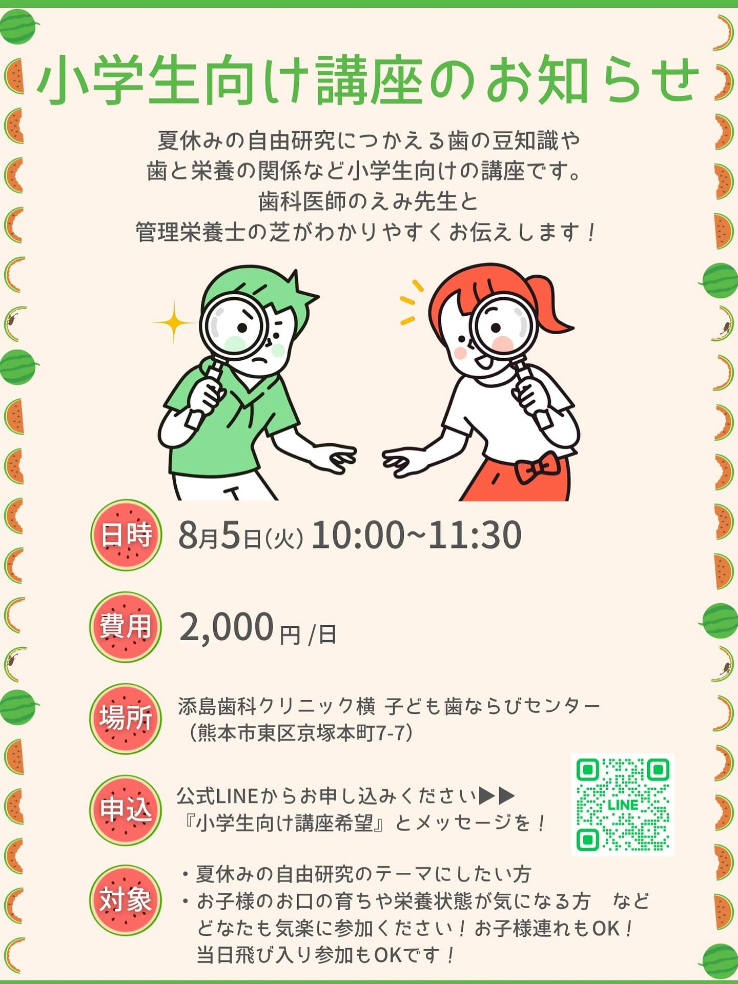夏休みの特別企画として、添島歯科クリニックでは歯と栄養につい