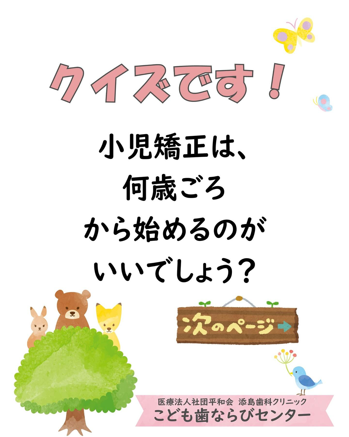 矯正相談のタイミングはいつ？
