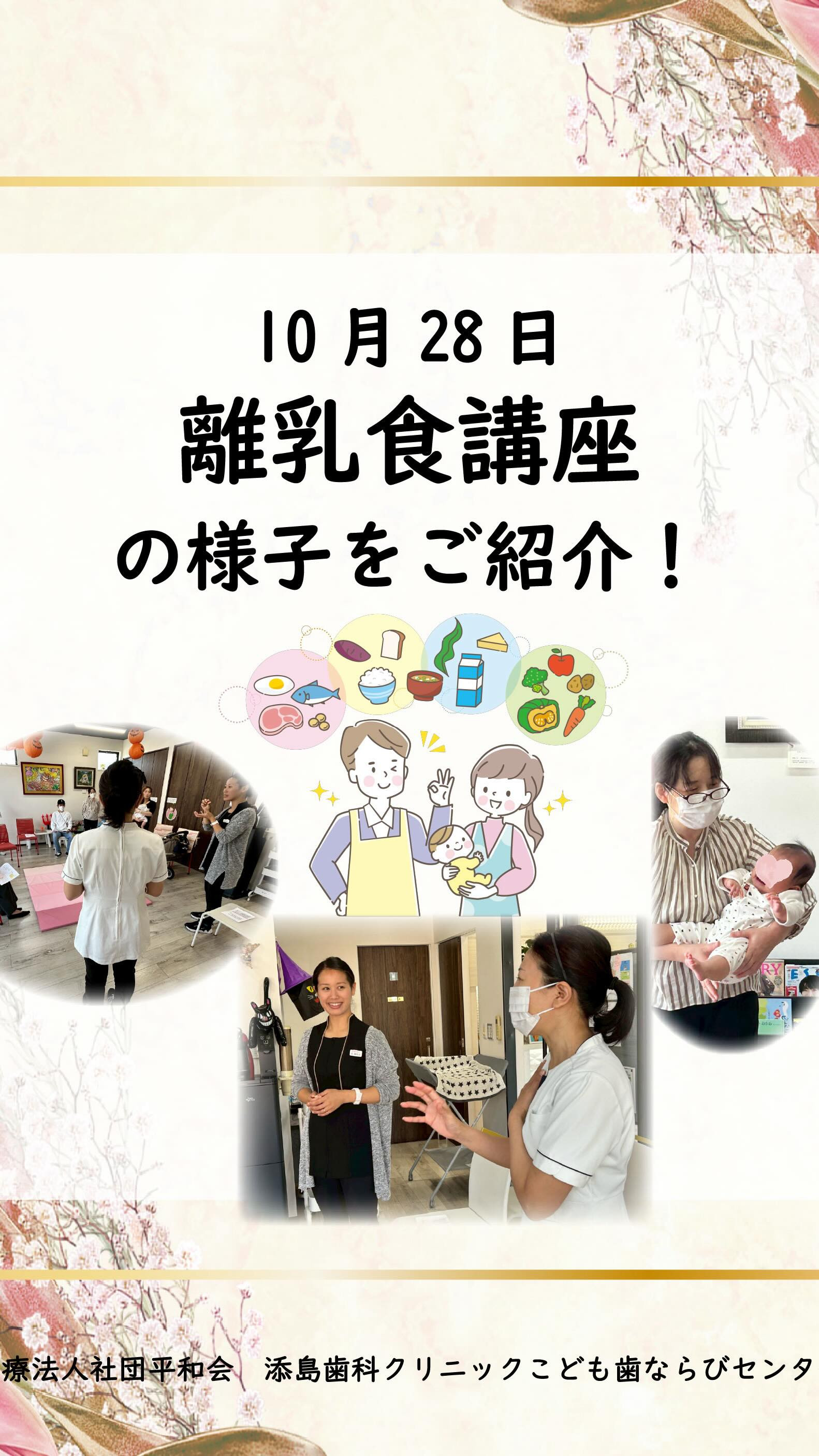 10月28日に開催された離乳食講座の様子をご紹介いたします