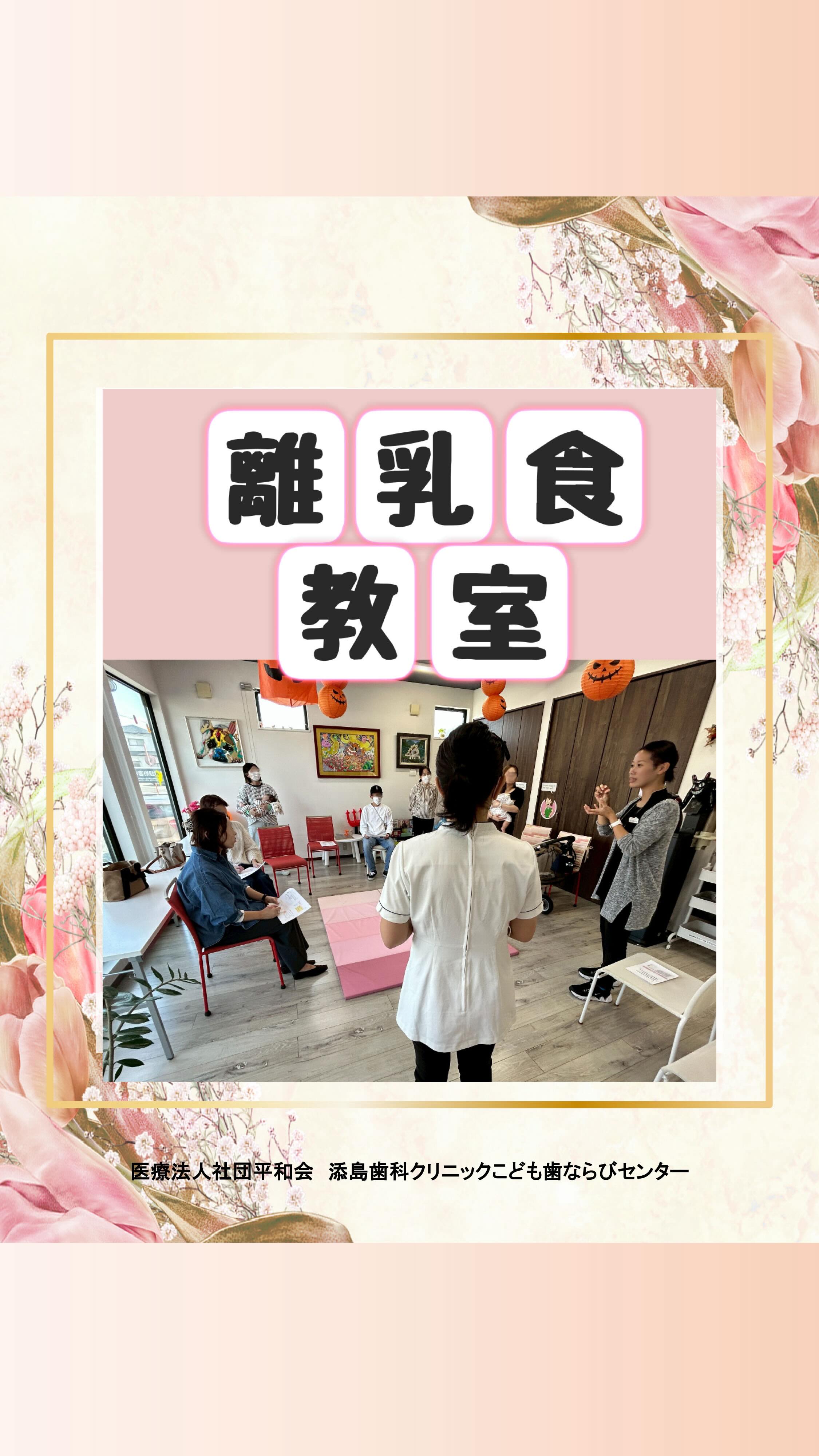 4/24（金）離乳食教室を開催します！