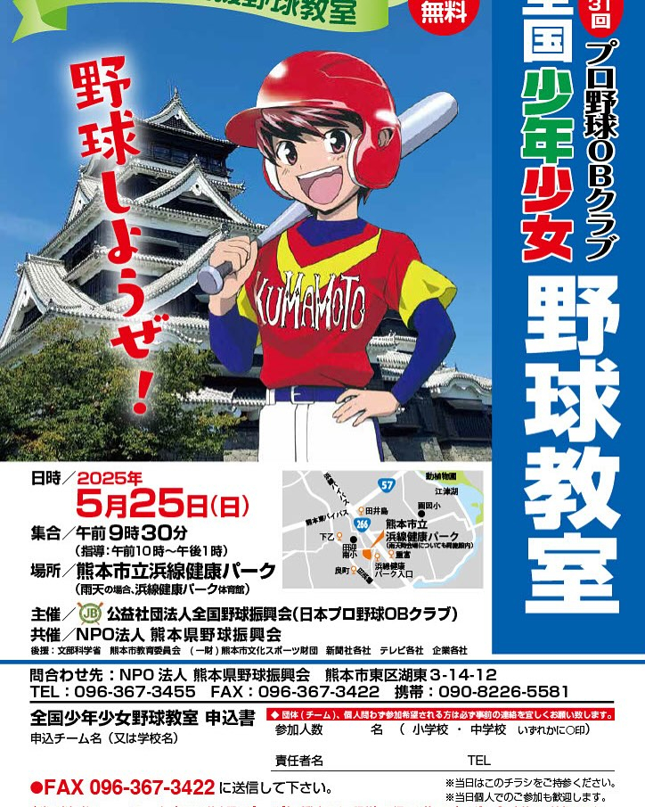 ⚾️野球教室で少年少女の【夢】応援します