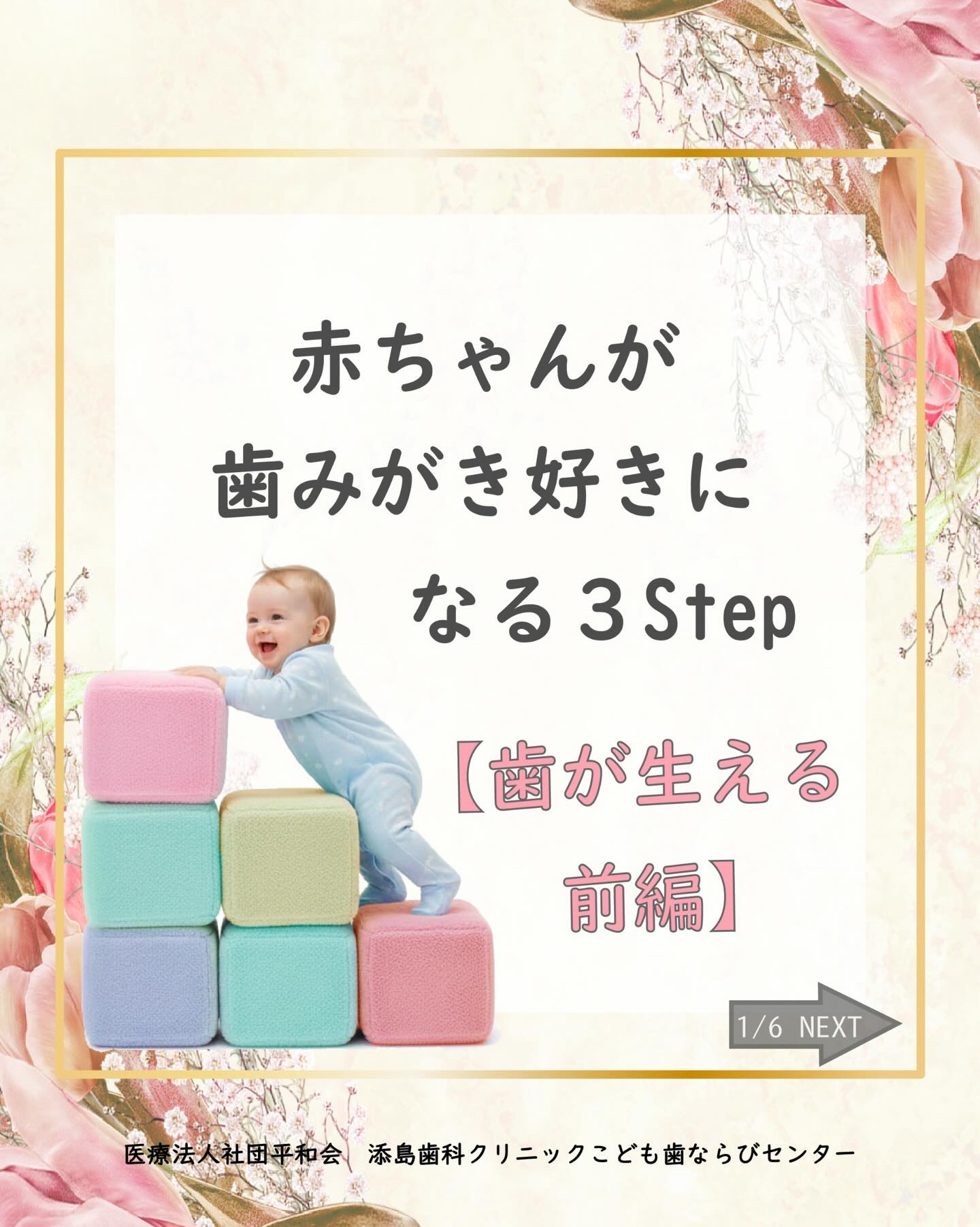 赤ちゃんを歯みがき好きにする3つのポイント