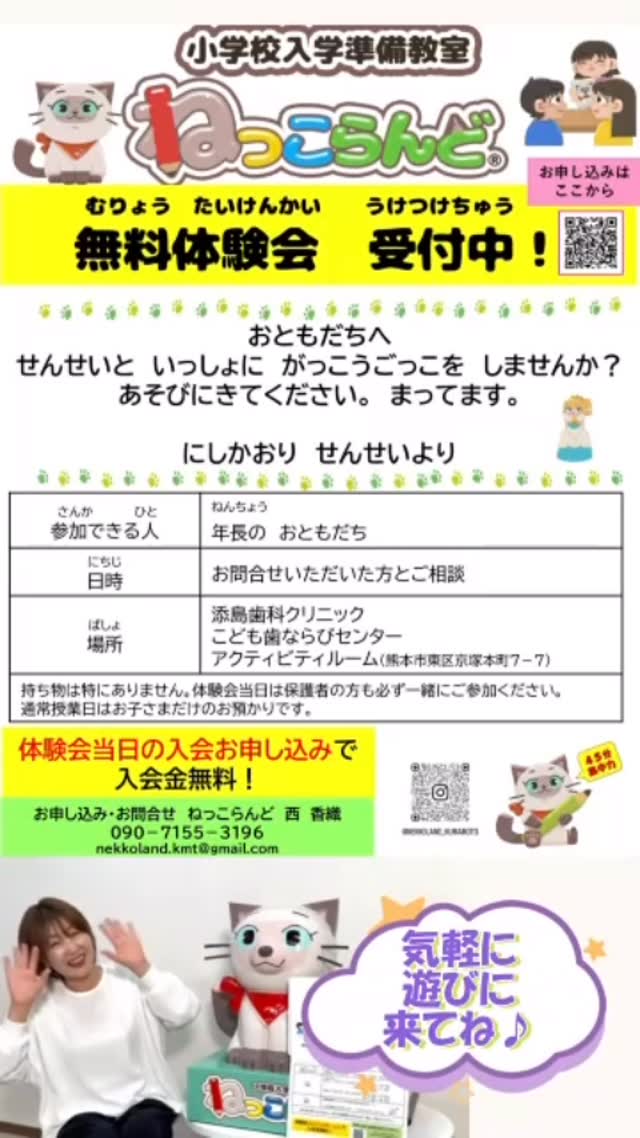 小学校入学準備教室「ねっこらんど」のご紹介✏️✨