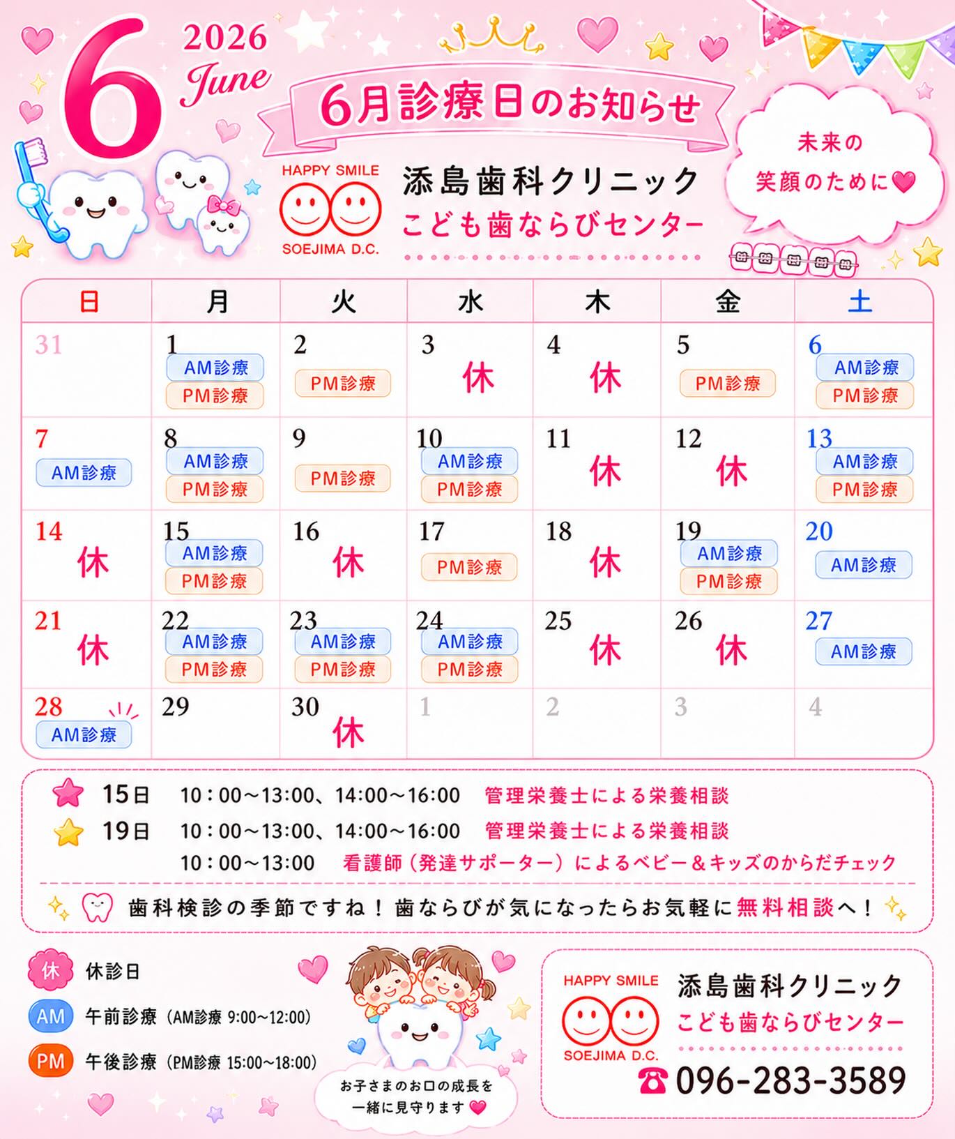 歯科検診の季節ですね