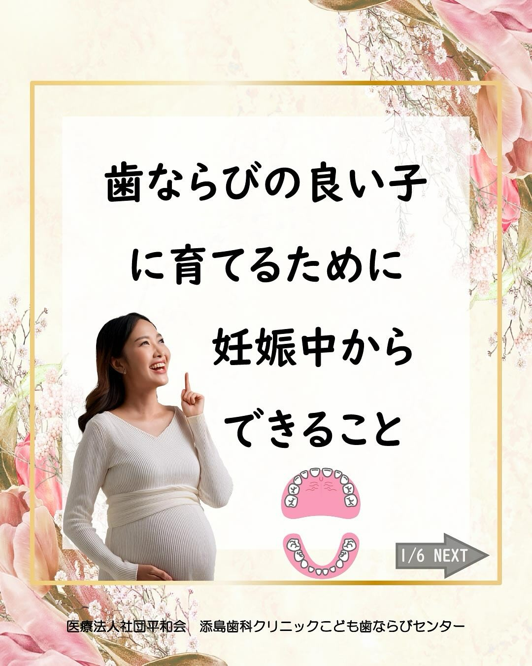 妊娠中のママさんにとって、健やかなお子さまの成長は何より大切