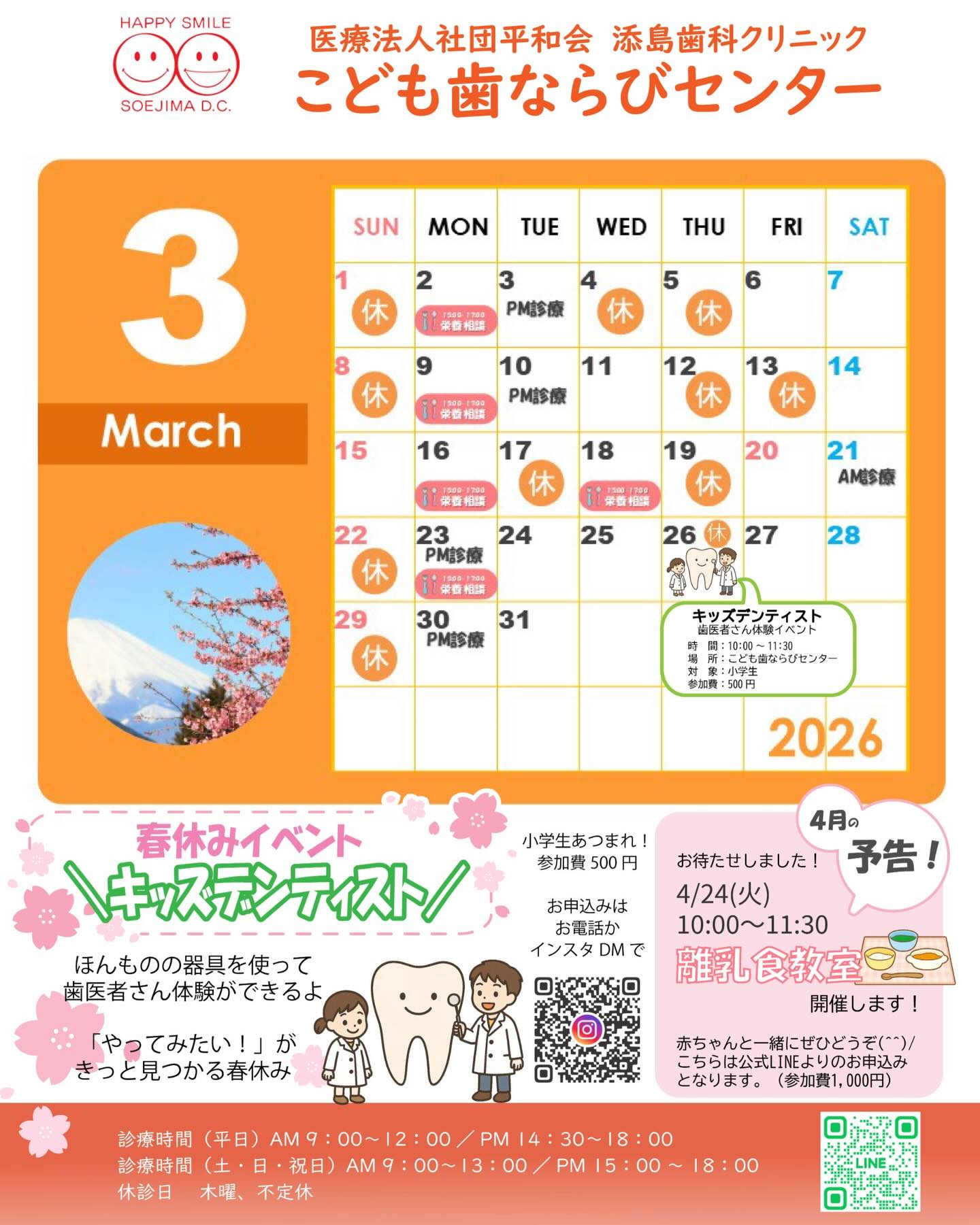 3月の診療カレンダー