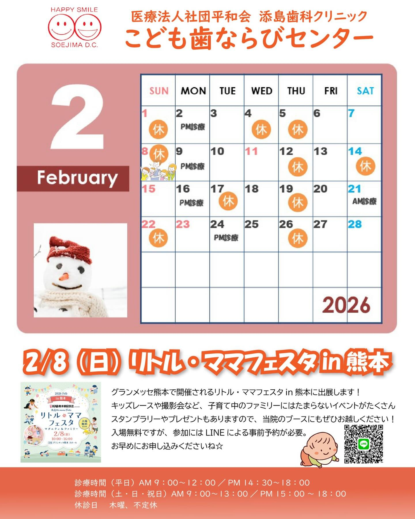 2月の診療日