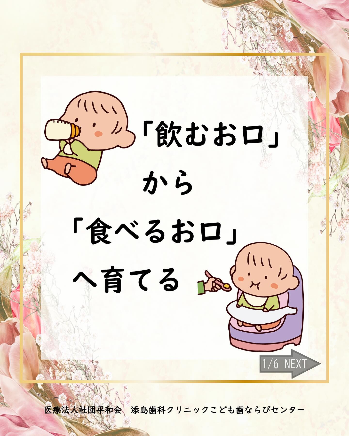 飲むお口から食べるお口へ