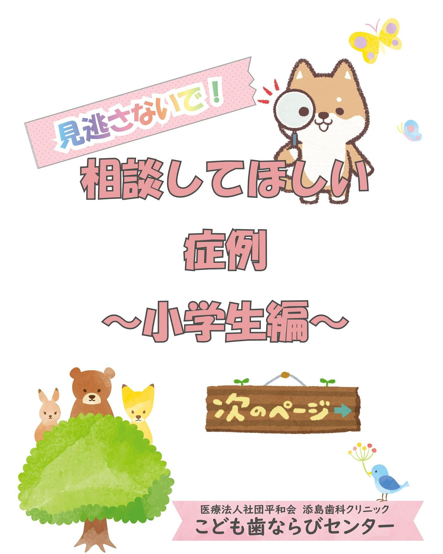 相談して欲しい症例〜小学生編〜