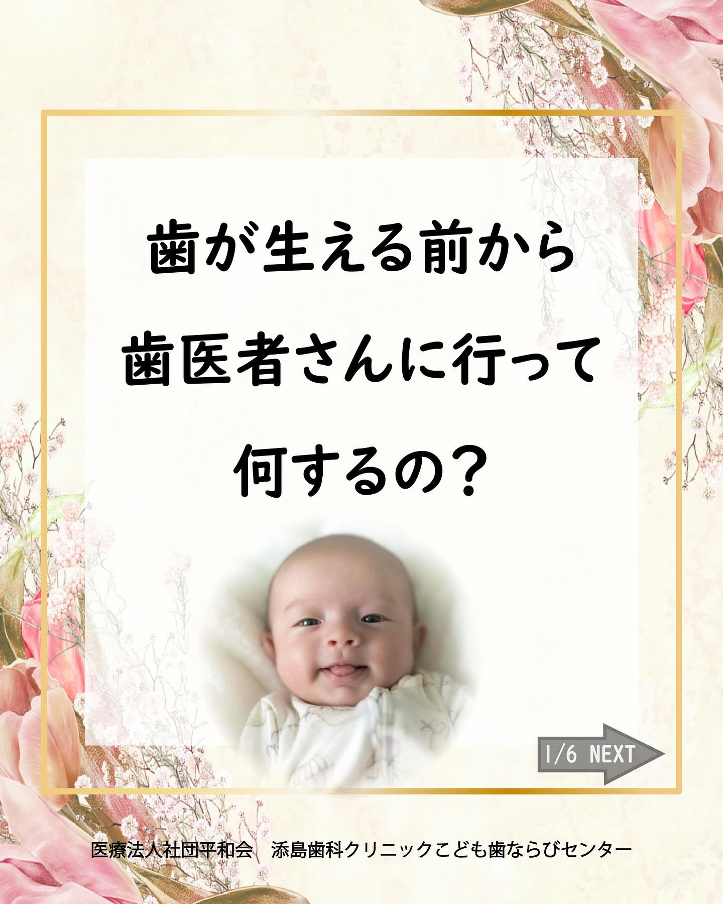 添島歯科クリニックこども歯ならびセンターでは、歯科医師と管理
