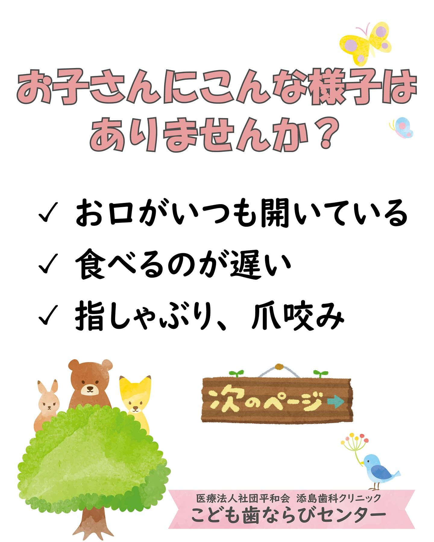 お子さまの普段の癖、気になっていませんか？