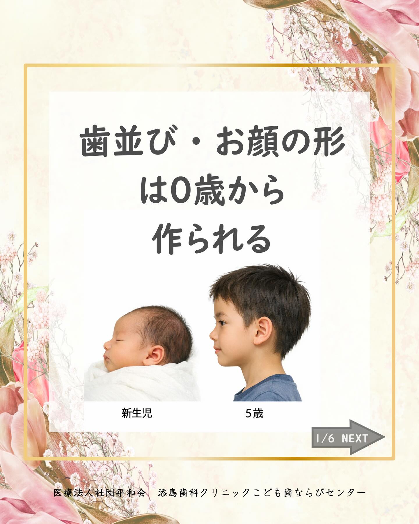 歯ならびの土台づくりは、0歳から