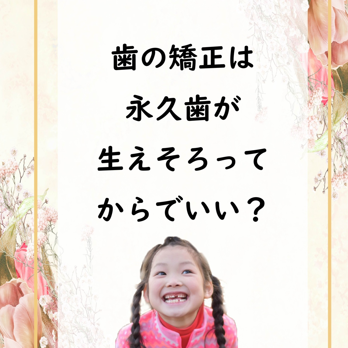 熊本市東区に位置する「添島歯科クリニック」では、大切なお子様