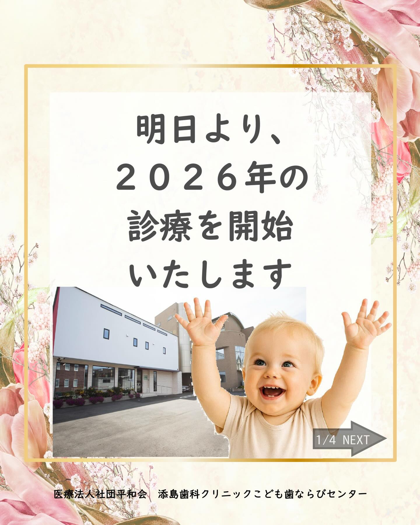 明日、2026年1月5日より新年の診療を開始いたします