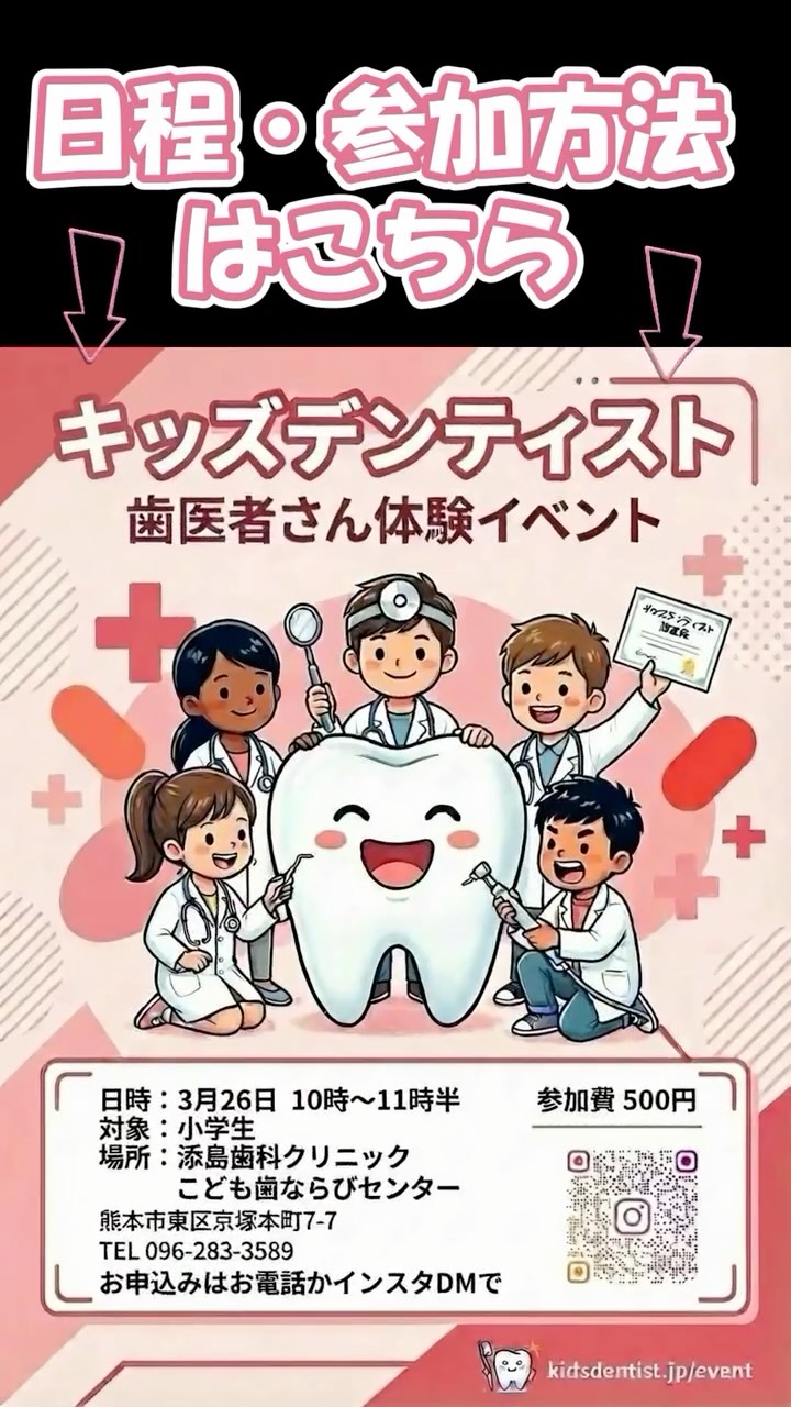春休みイベントキッズデンティスト