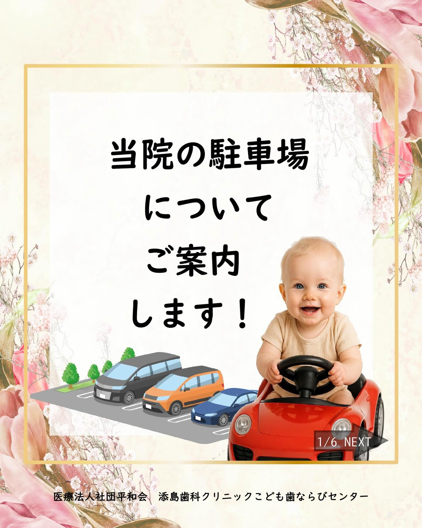 駐車場についてご案内します!