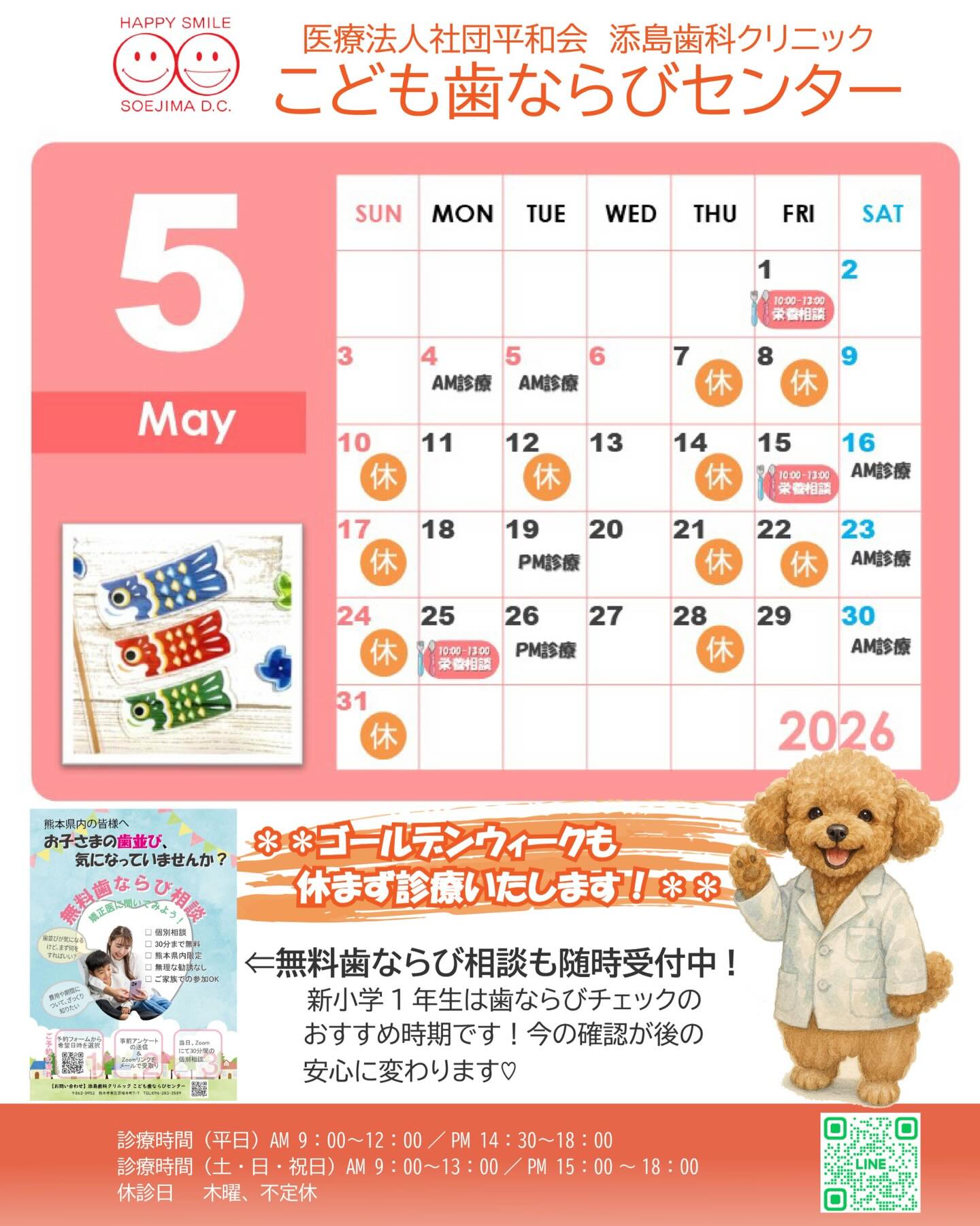 5月の診療スケジュール