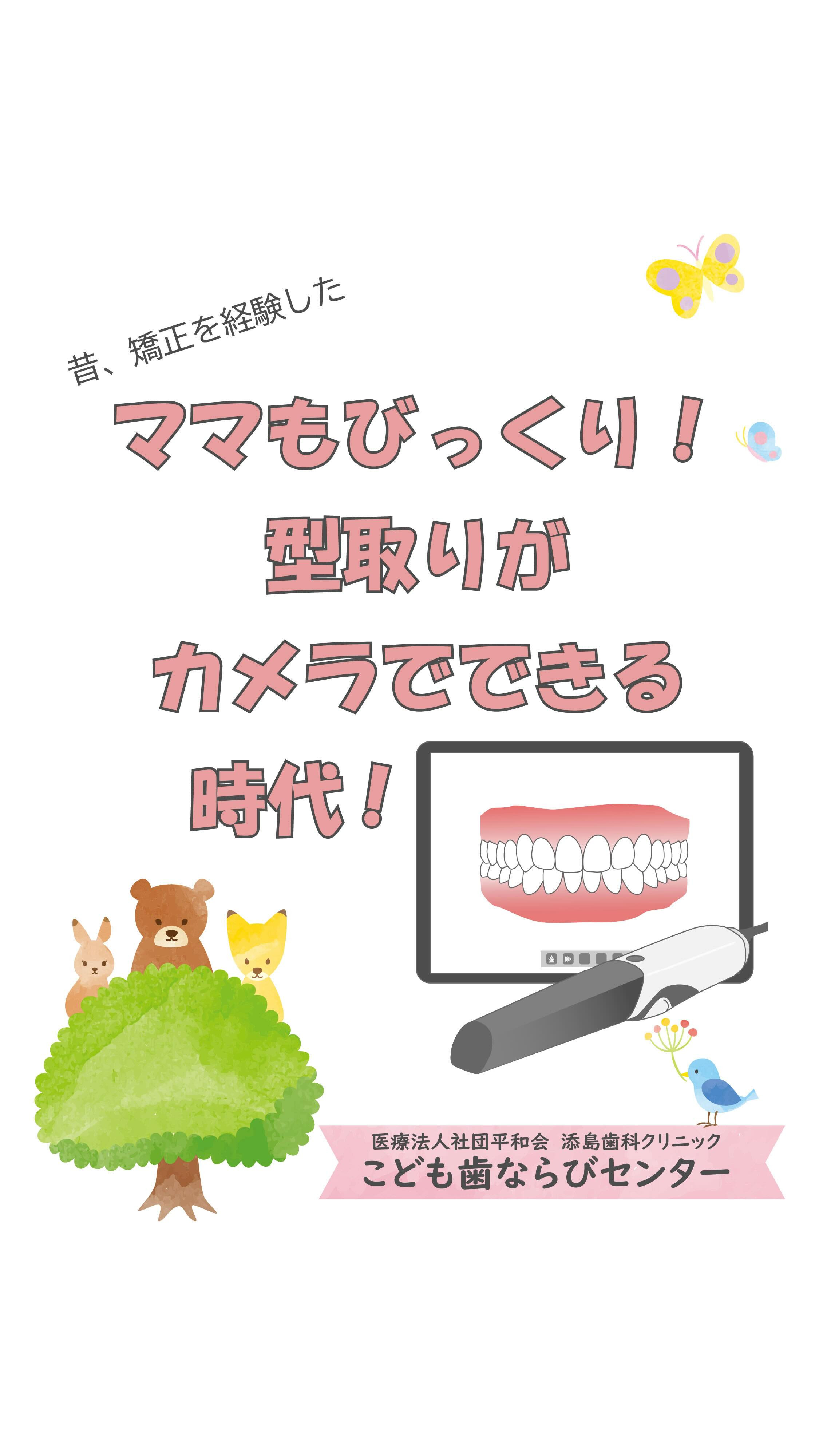 最新スキャナーで安心の型取り