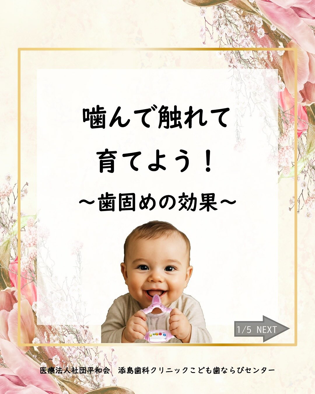 やさしいお口育て、はじめませんか？