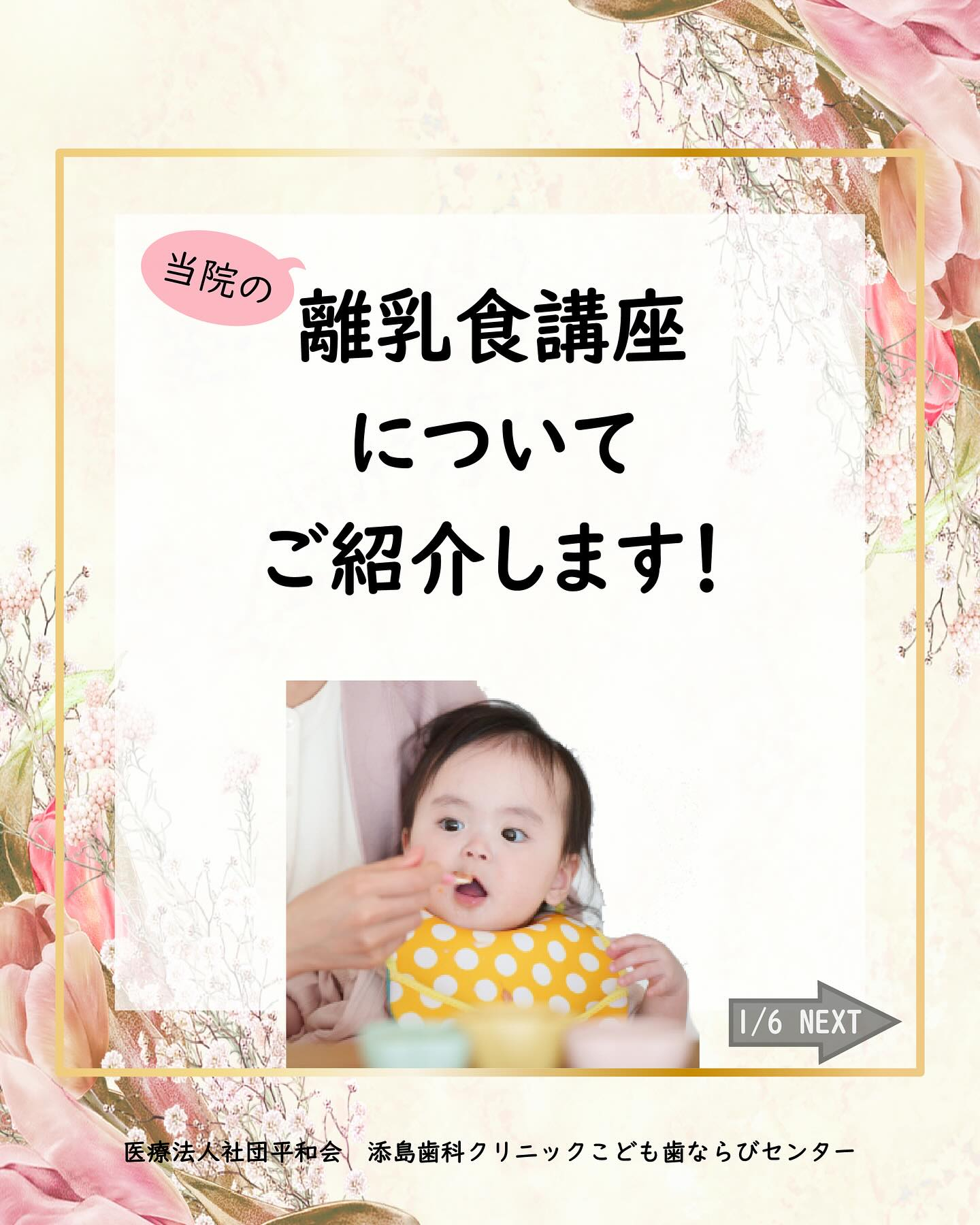 当院では、歯科医師と管理栄養士が協力して、離乳食講座をご用意
