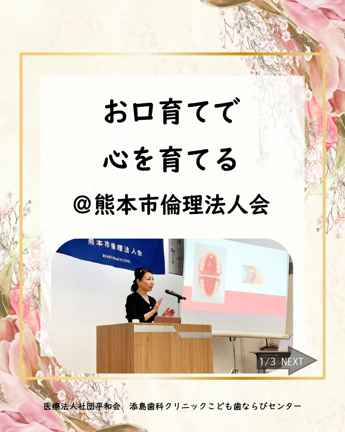 「お口育てで心を育てる」